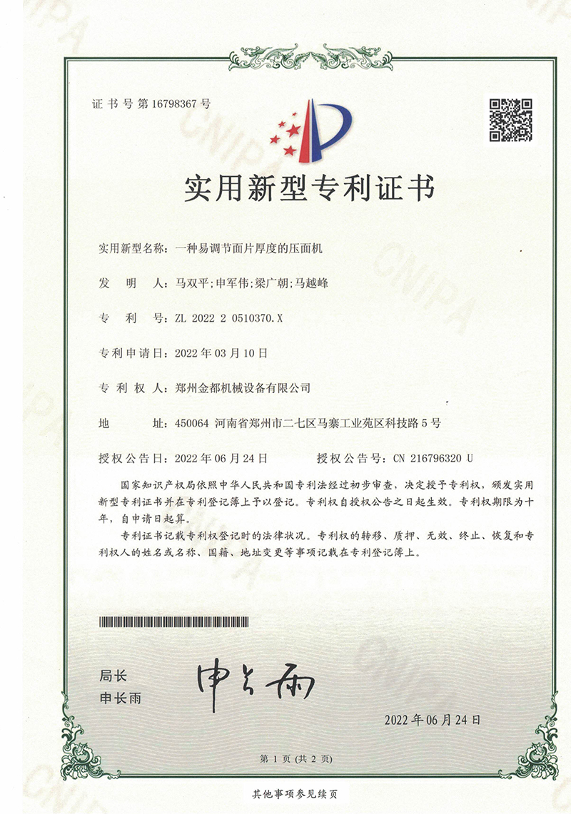一种易调节面片厚度的压面机2022.6.jpg