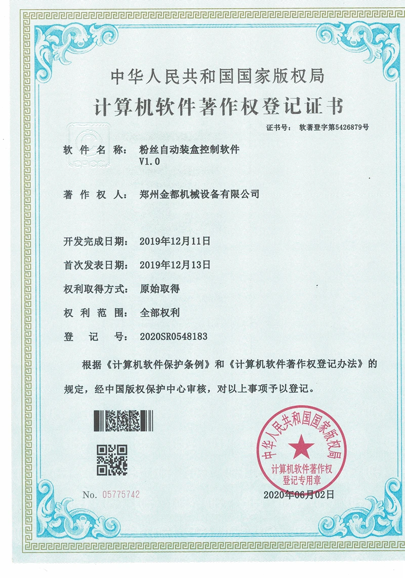 计算机软件著作权登记证书 2020.6.2.jpg