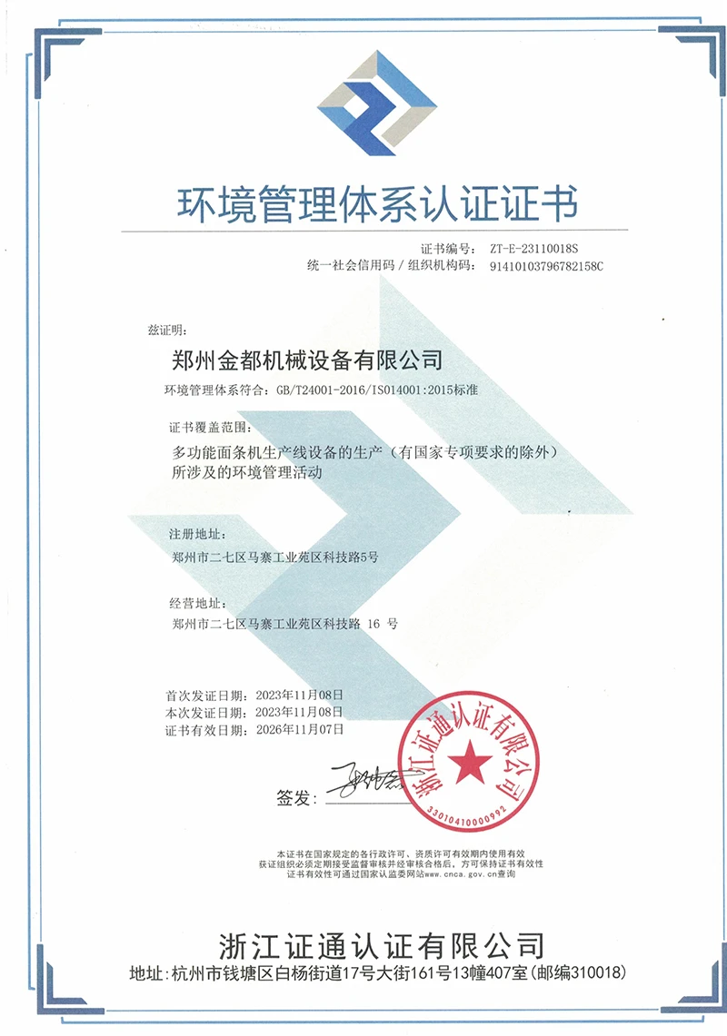 环境管理体系认证证书2023.11.jpg