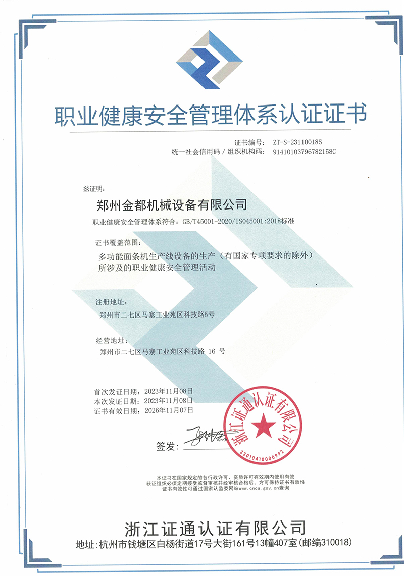 职业健康安全管理体系认证证书2023.11.8.jpg